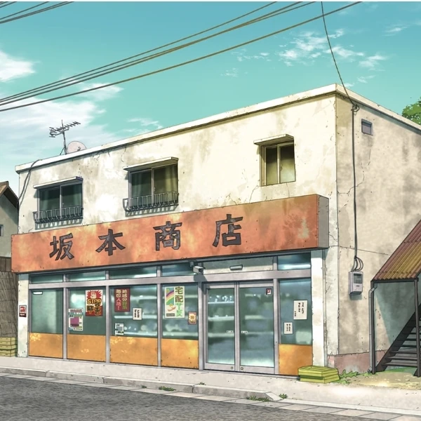 坂本商店