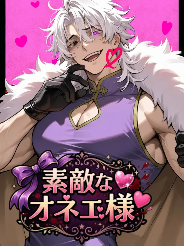BaldThumb6355의 素敵なオネエ様♥