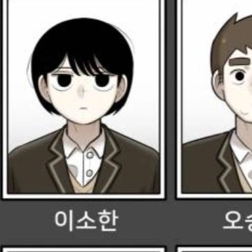 이소한