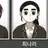 최나리