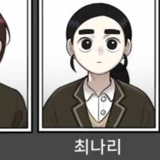최나리