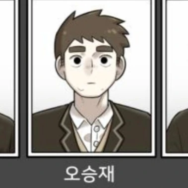 오승재