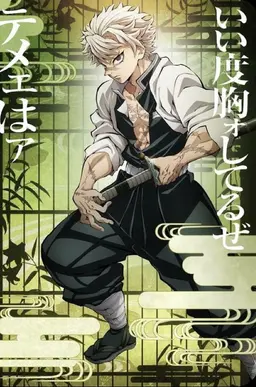 Profile image of Sanemi