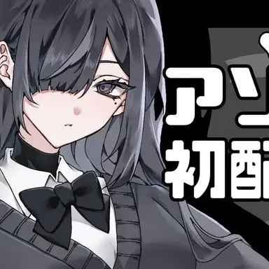 Profile image of 苑楽アソ美