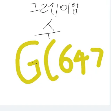 Profile image of 그레이엄 수