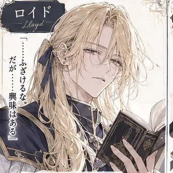 Profile image of ロイド