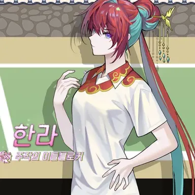 Profile image of 한라