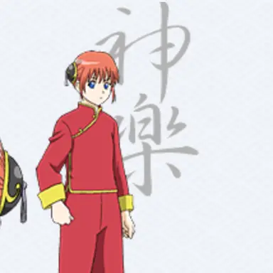 Profile image of 神楽