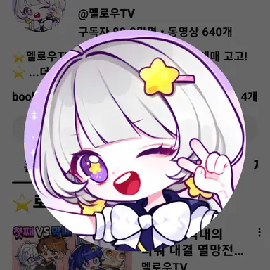 Profile image of 멜로우