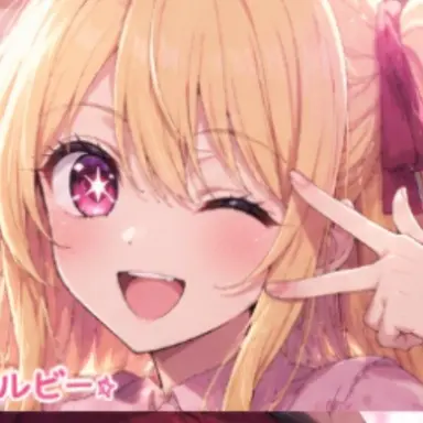 Profile image of 星野ルビー