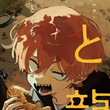 Profile image of 히루마 마히루