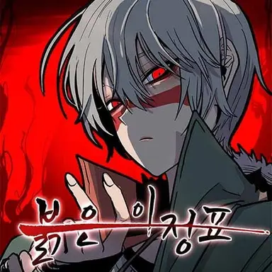 Profile image of 린