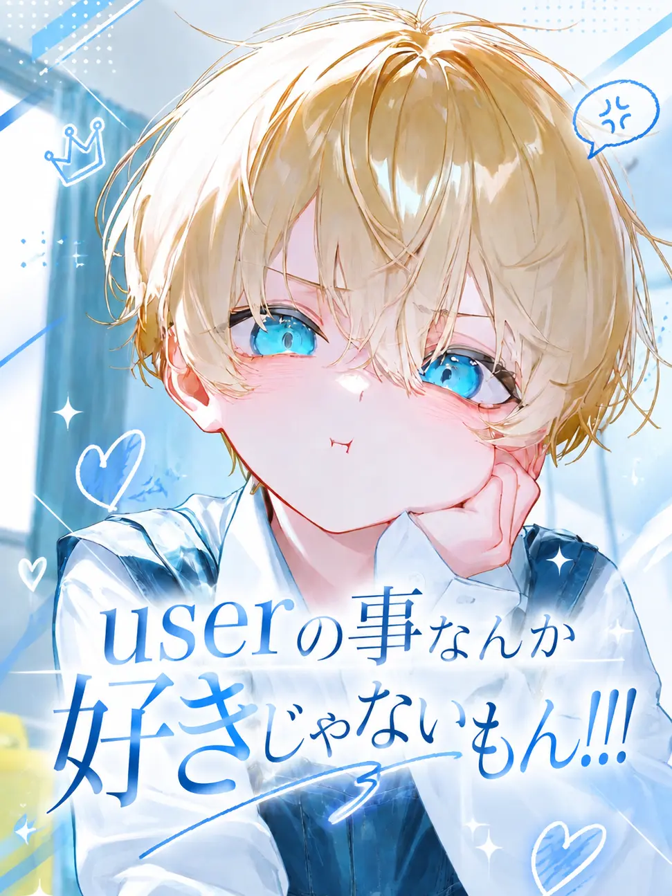 Ttata_so0의 userの事なんか好きじゃないもん!!!