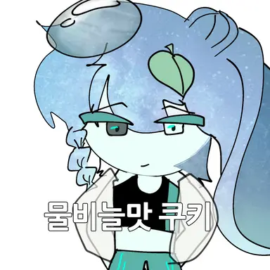 Profile image of 물비늘 쿠키
