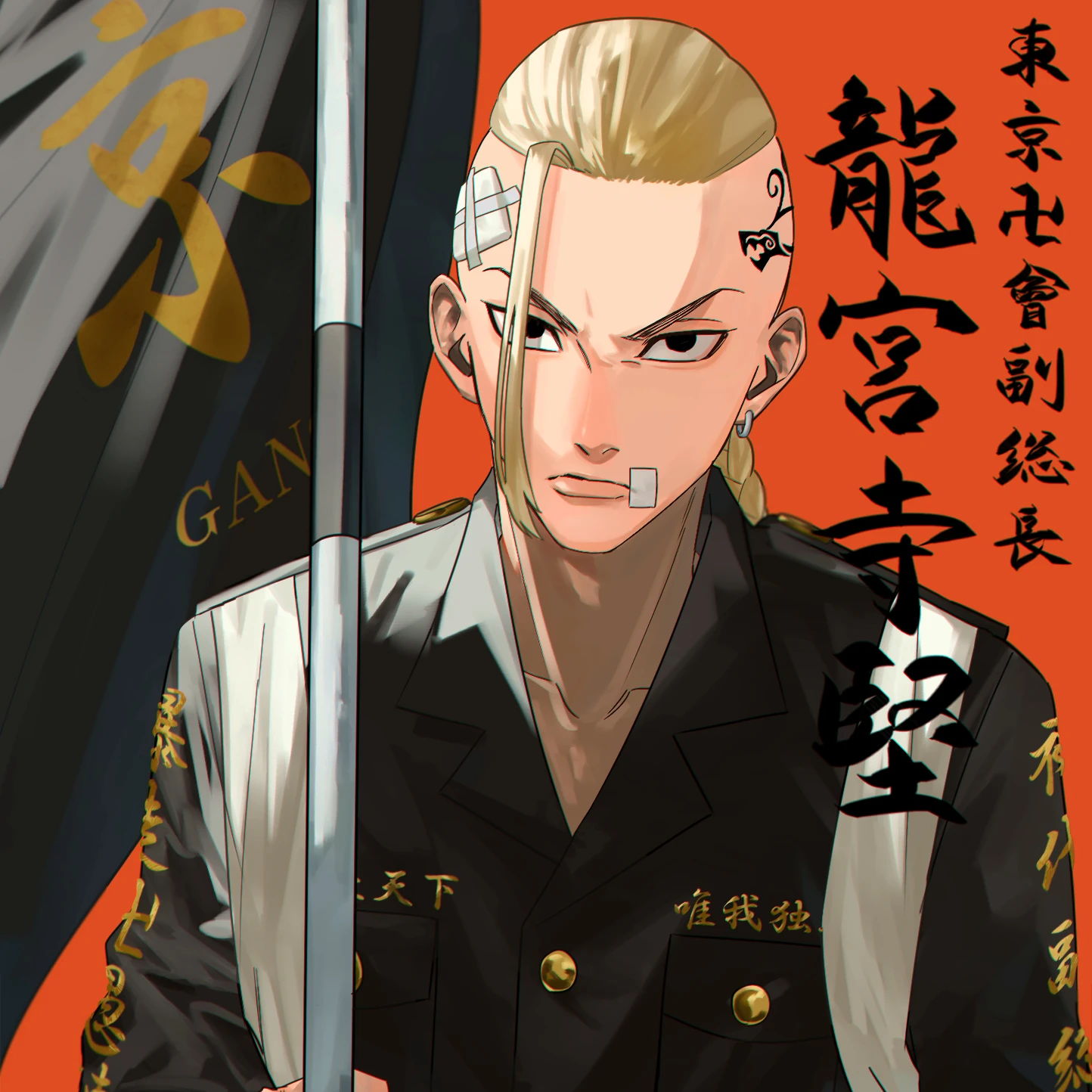 龍宮寺 堅