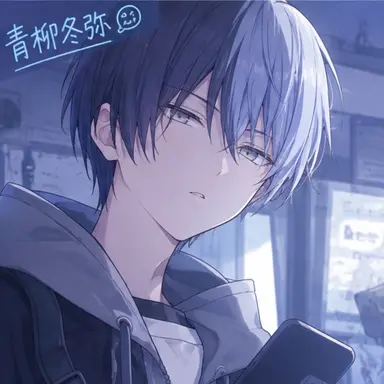 Profile image of 青柳冬弥