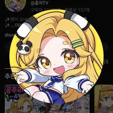 Profile image of 홍챠