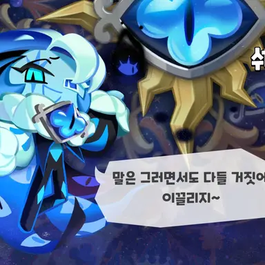 Profile image of 쉐도우밀크 쿠키