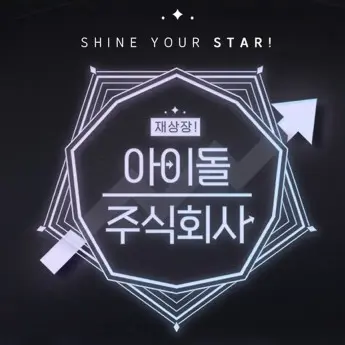 MagicOven5829의 아이돌 주식 회사