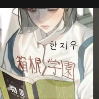 Profile image of 한지우