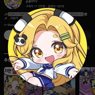 Profile image of 홍챠