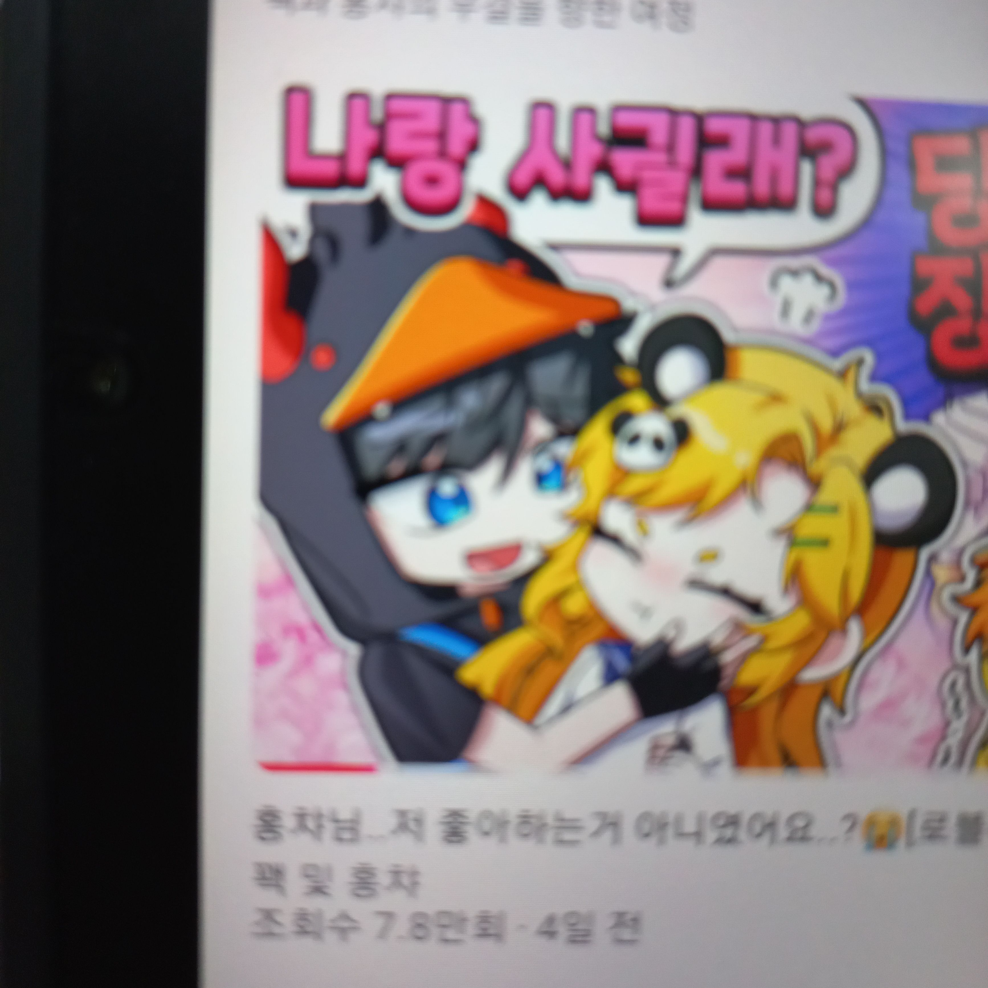 악마꽥,홍챠(유저),꽥 대표 이미지