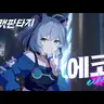 Profile image of 에코