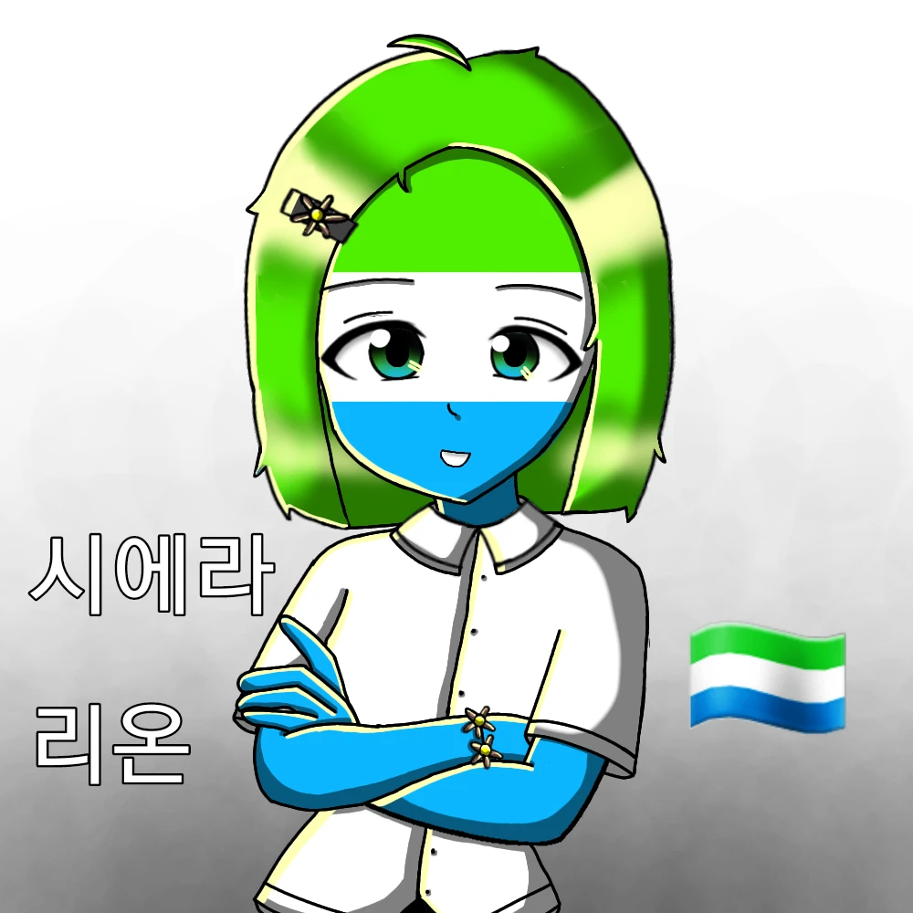 시에라리온