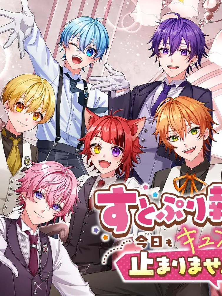 Kotomin5103의 すとぷり執事に今日もキュンが止まりません