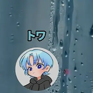 Profile image of トワ