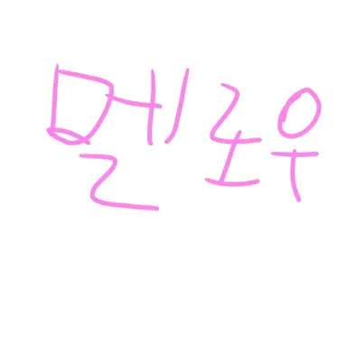 Profile image of 멜로우