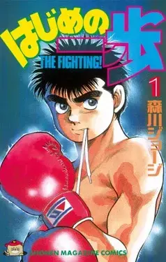 Profile image of Hajime no Ippo
