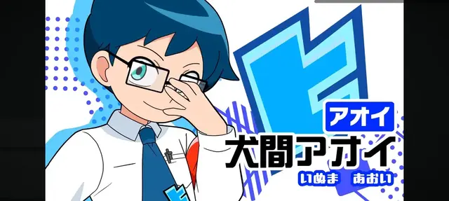 Profile image of 犬間   アオイ
