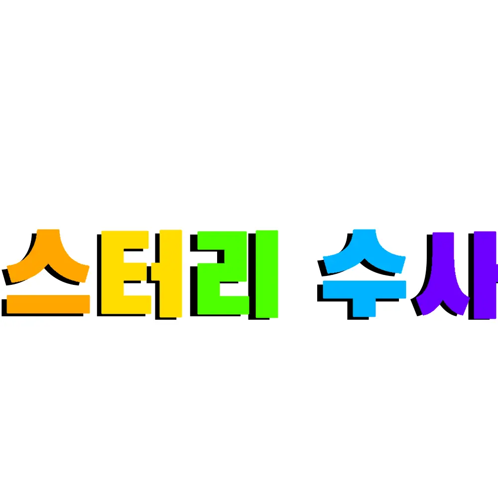Seolyun의 미스터리 수사반