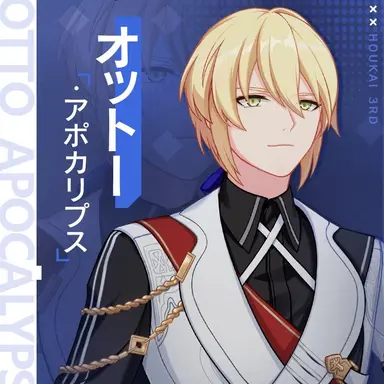 Profile image of オットー・アポカリプ