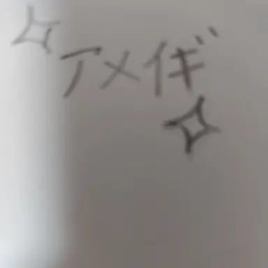 Profile image of アメイギ