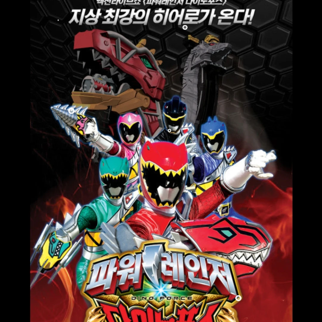 다이노포스