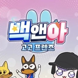 고고프렌즈 학교