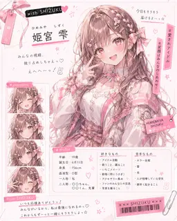 Profile image of 姫宮　雫