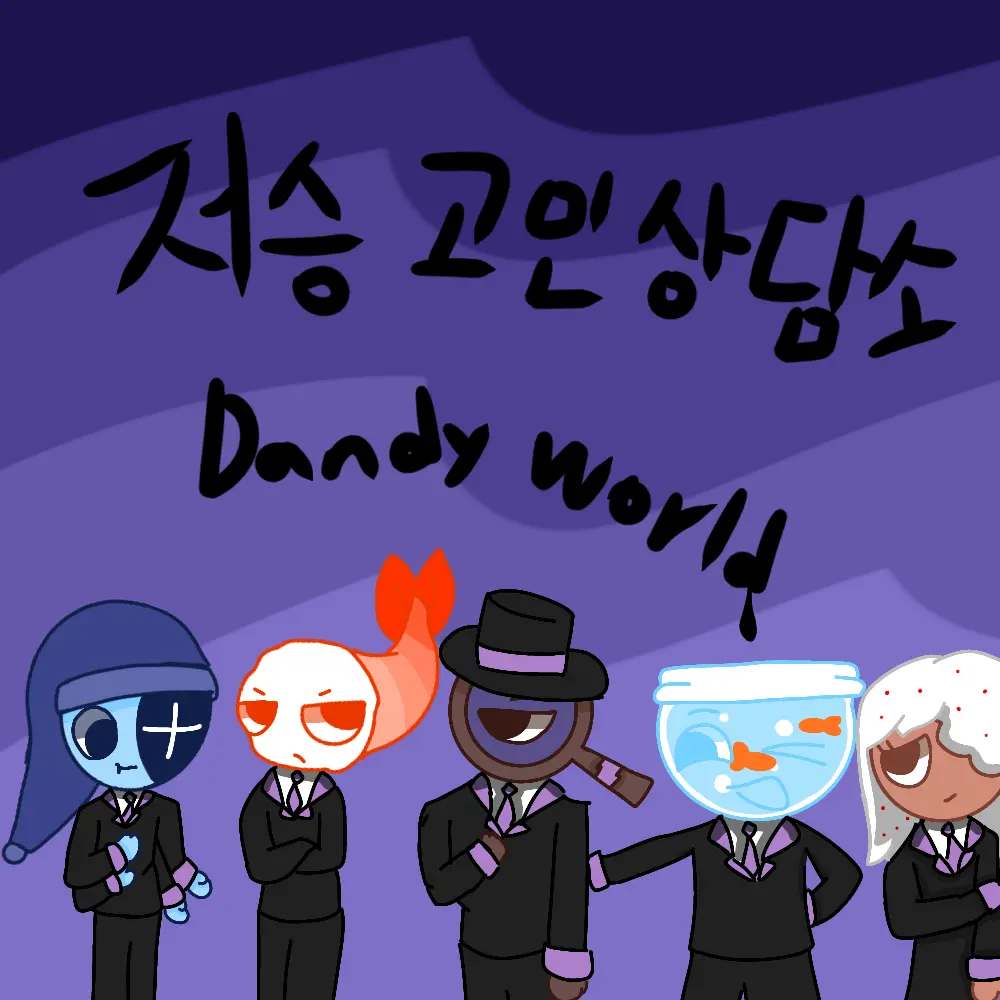 DrunkSeal6415의 저승 고민상담소