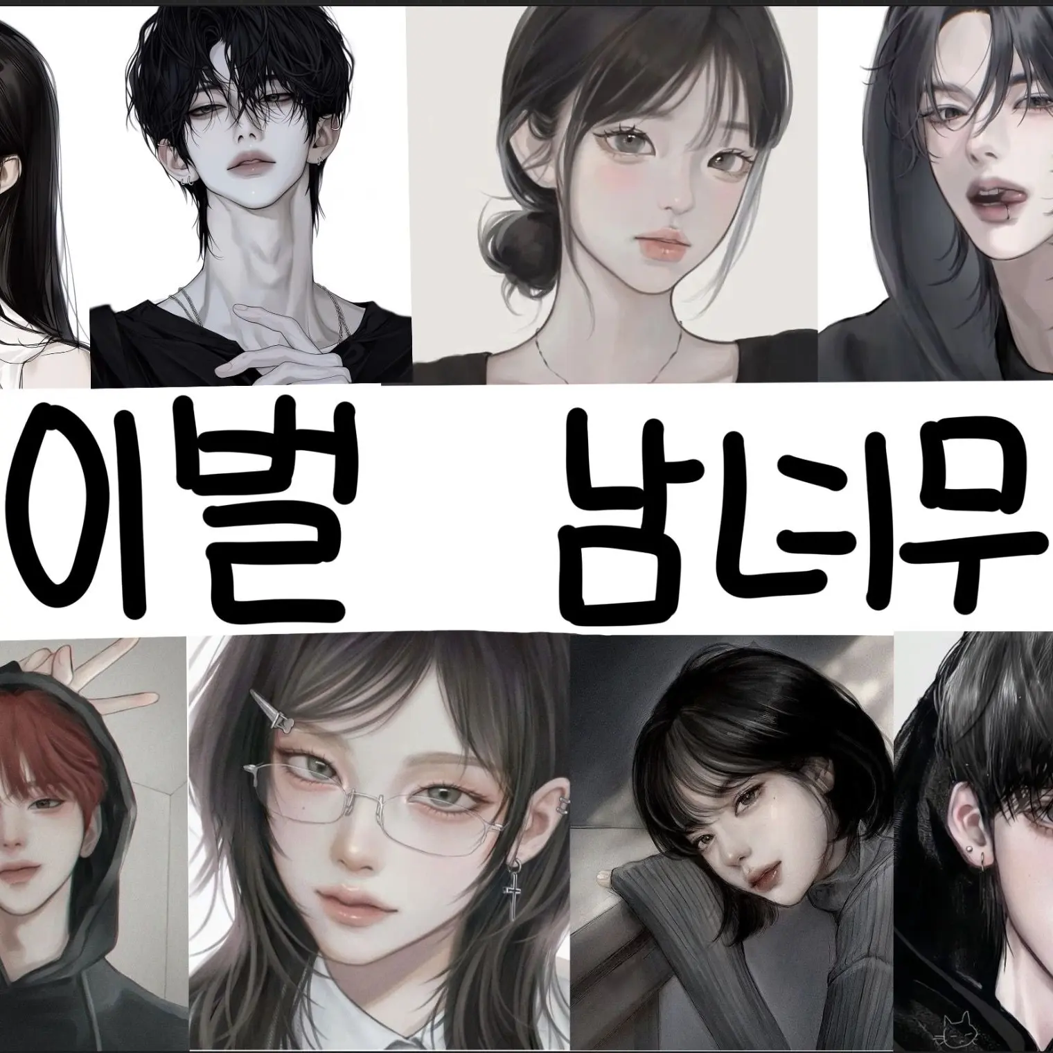 RoomyToken1144의 라이벌 남녀무리