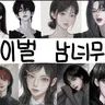 Profile image of 라이벌 남녀무리