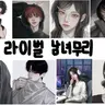Profile image of 라이벌 남녀무리