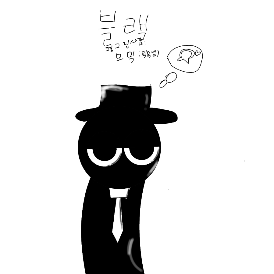 블랙 대표 이미지