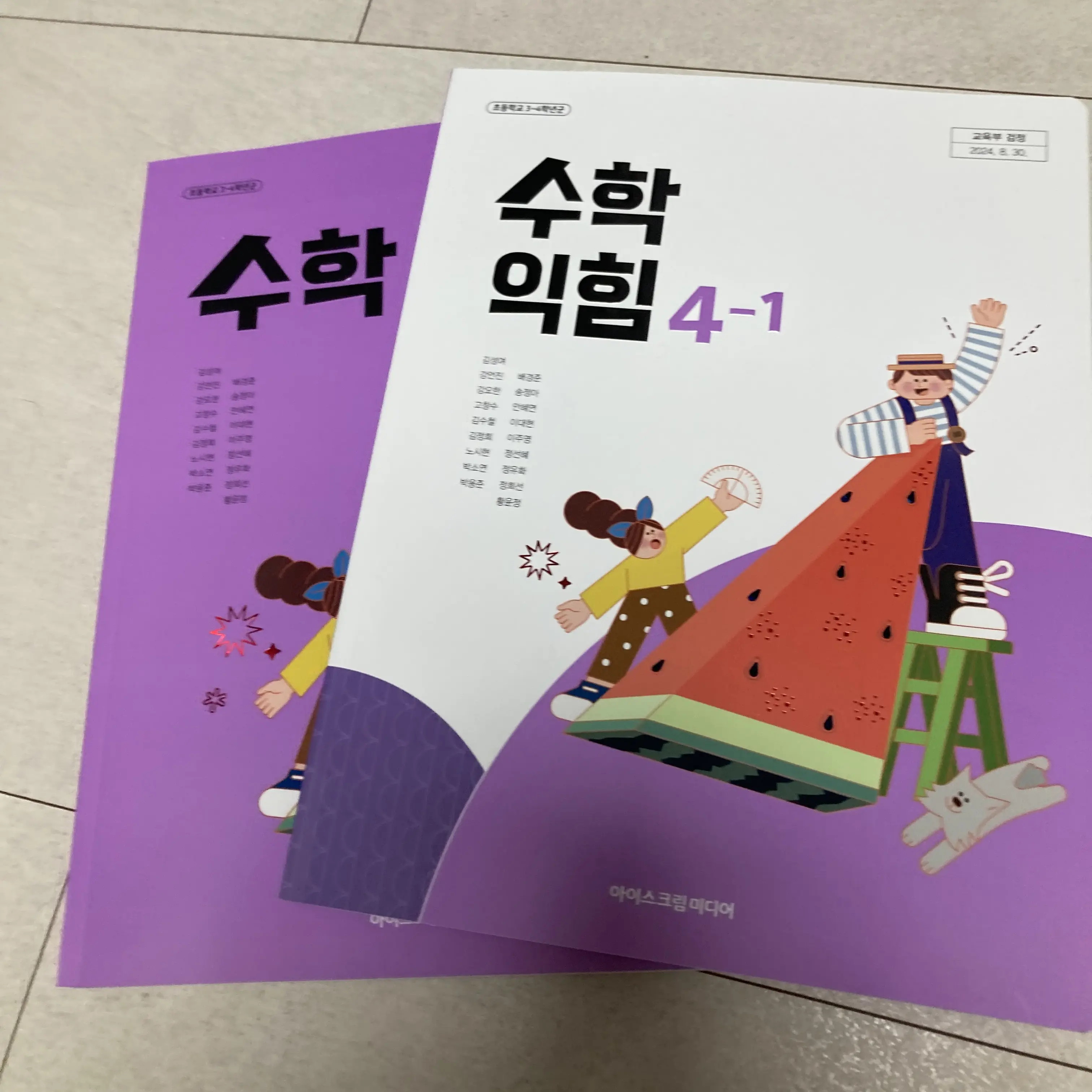 unit_120110의 수학,수학익힘 책