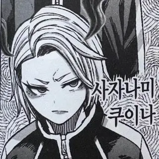 Profile image of 사자나미 쿠이나