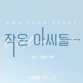 4CLOVER7090의 작은 아씨들