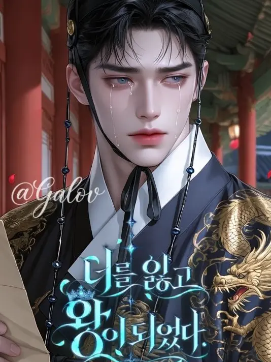 Galov의 이 휘
