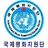 UN군