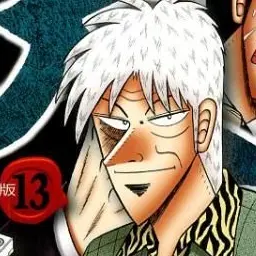Profile image of 赤木しげる